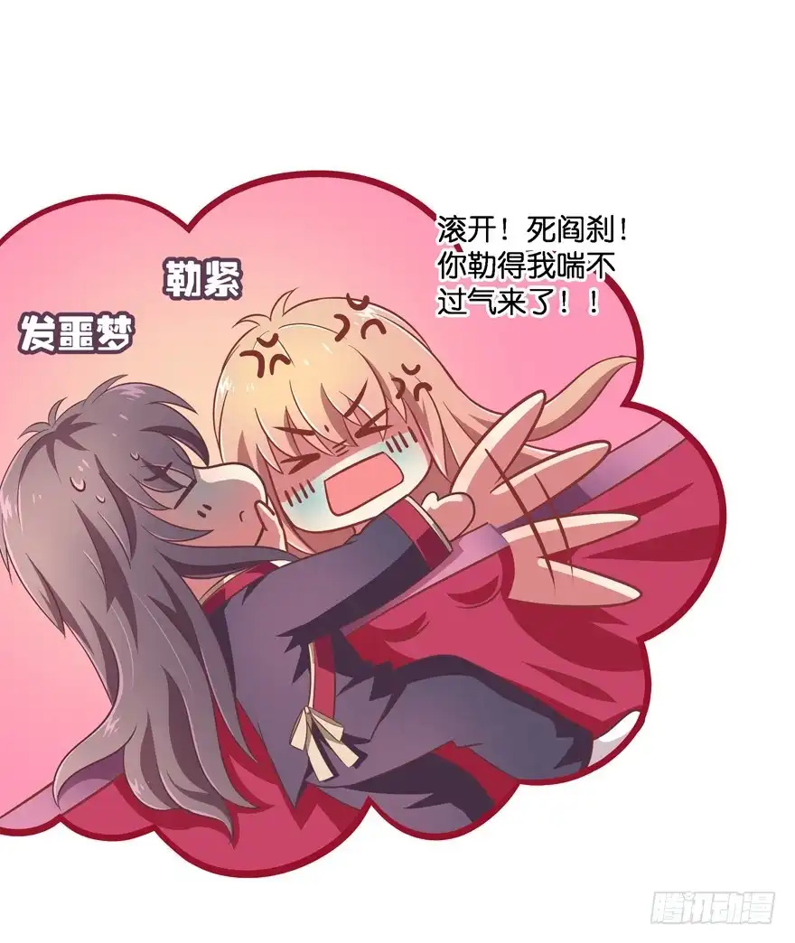 《魔神的恋爱法则》我们离婚吧！ 第2页
