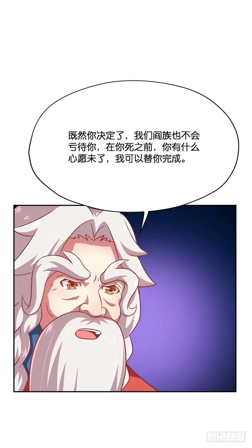 《魔神的恋爱法则》我们离婚吧！ 第11页