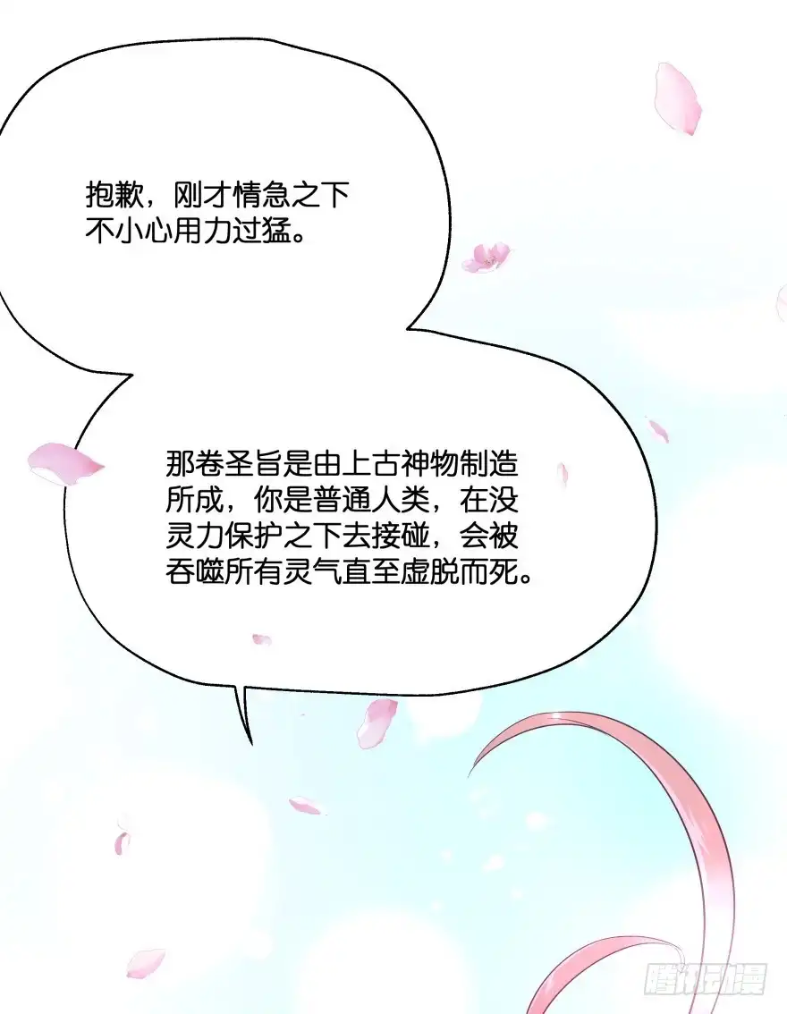 《魔神的恋爱法则》我们离婚吧！ 第47页