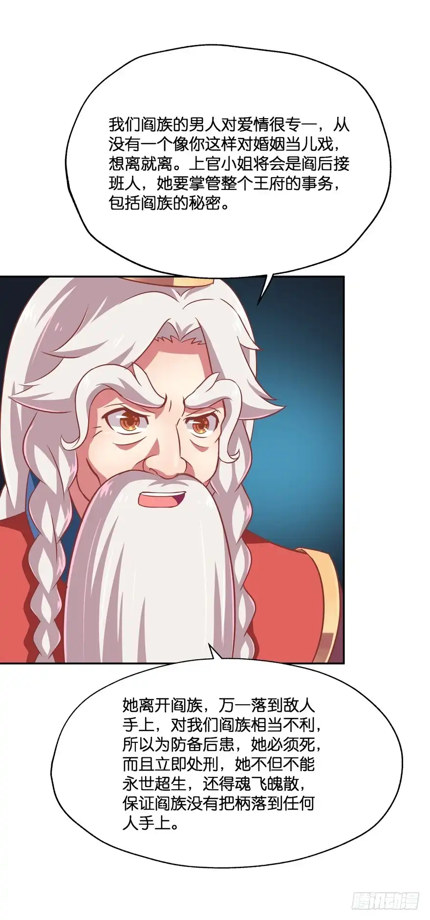 《魔神的恋爱法则》我们离婚吧！ 第6页