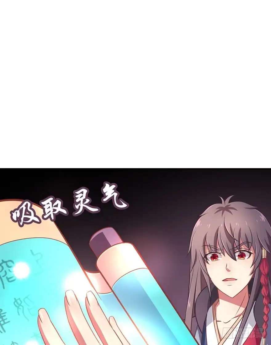 《魔神的恋爱法则》我们离婚吧！ 第35页