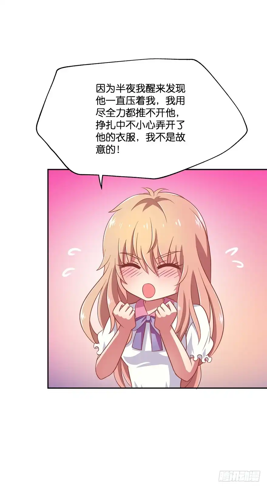 《魔神的恋爱法则》我们离婚吧！ 第1页