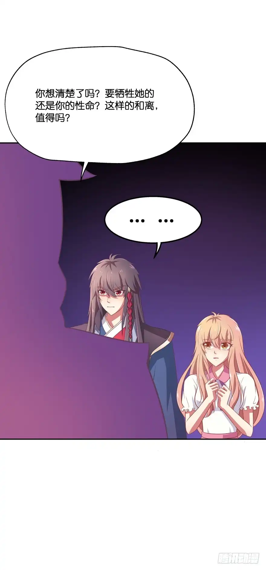 《魔神的恋爱法则》我们离婚吧！ 第8页