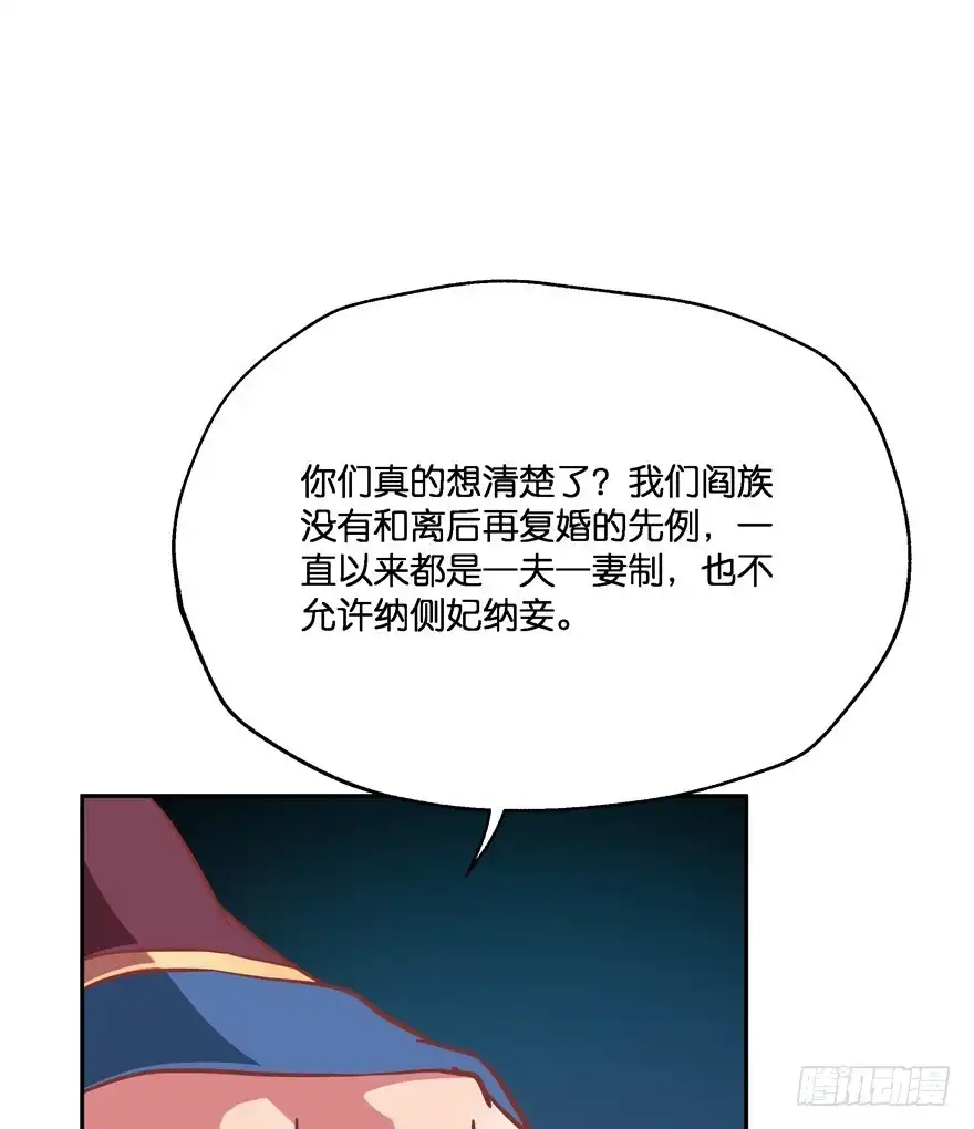 《魔神的恋爱法则》我们离婚吧！ 第27页