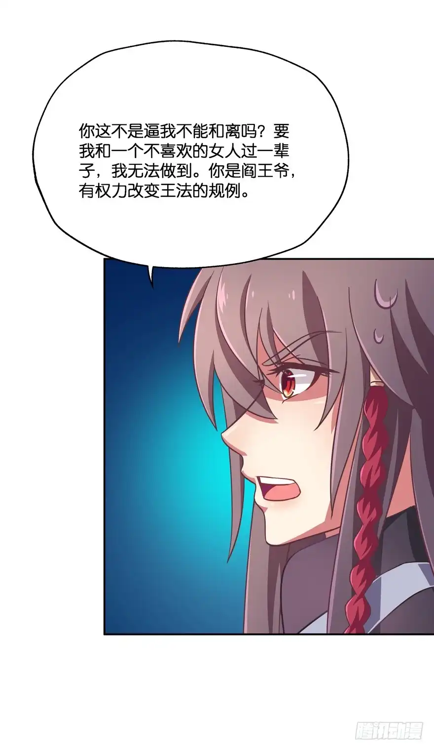 《魔神的恋爱法则》我们离婚吧！ 第7页