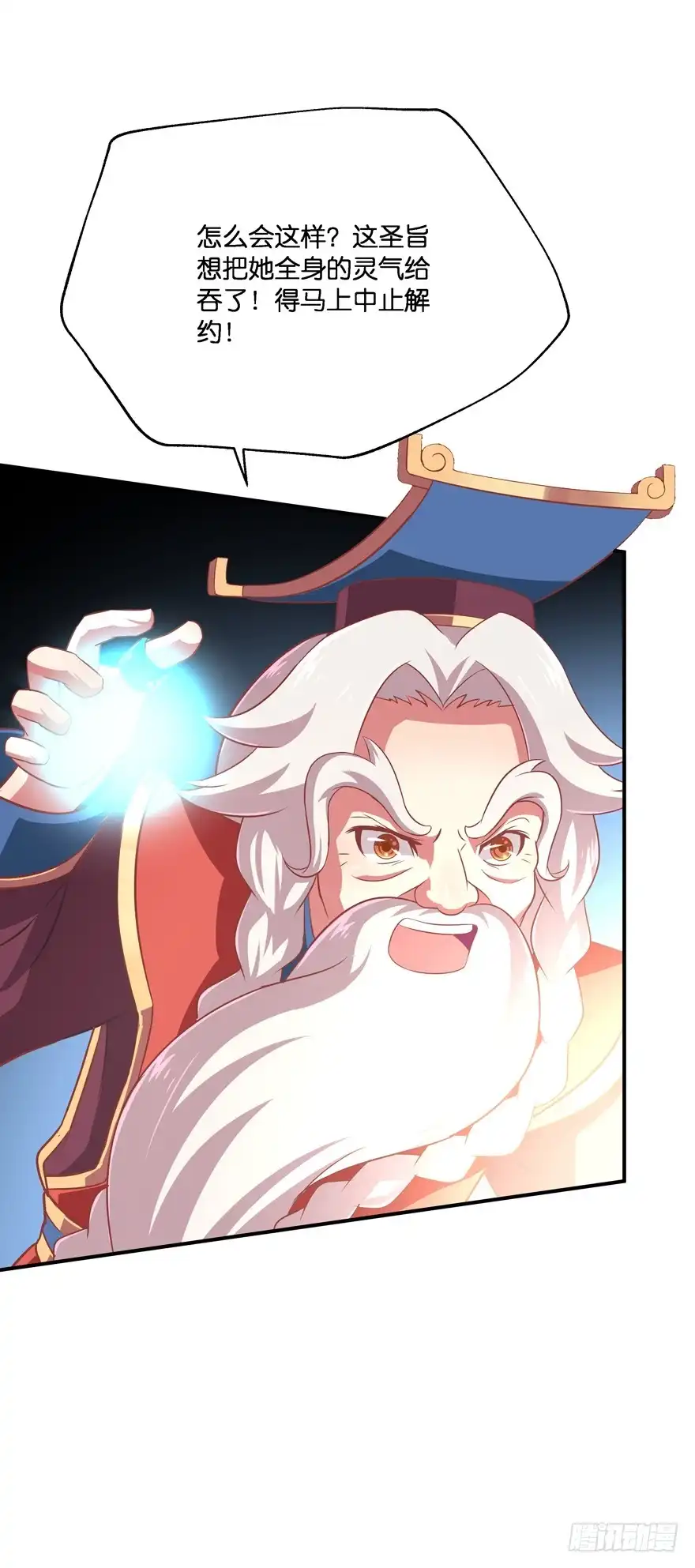 《魔神的恋爱法则》我们离婚吧！ 第19页
