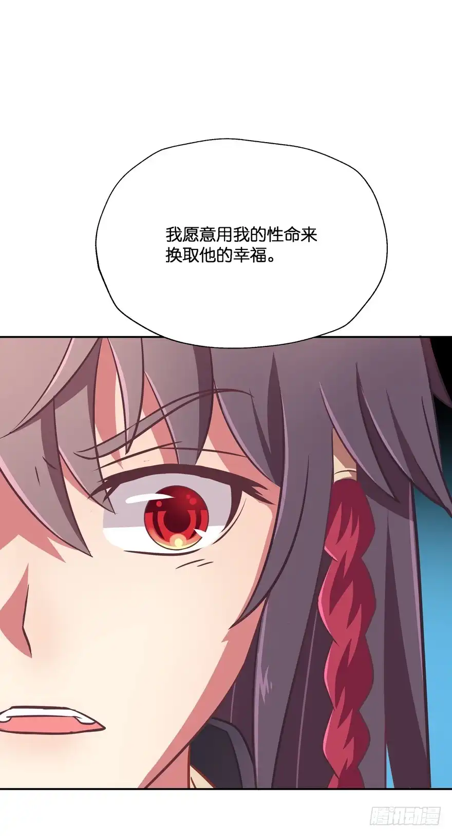 《魔神的恋爱法则》我们离婚吧！ 第10页