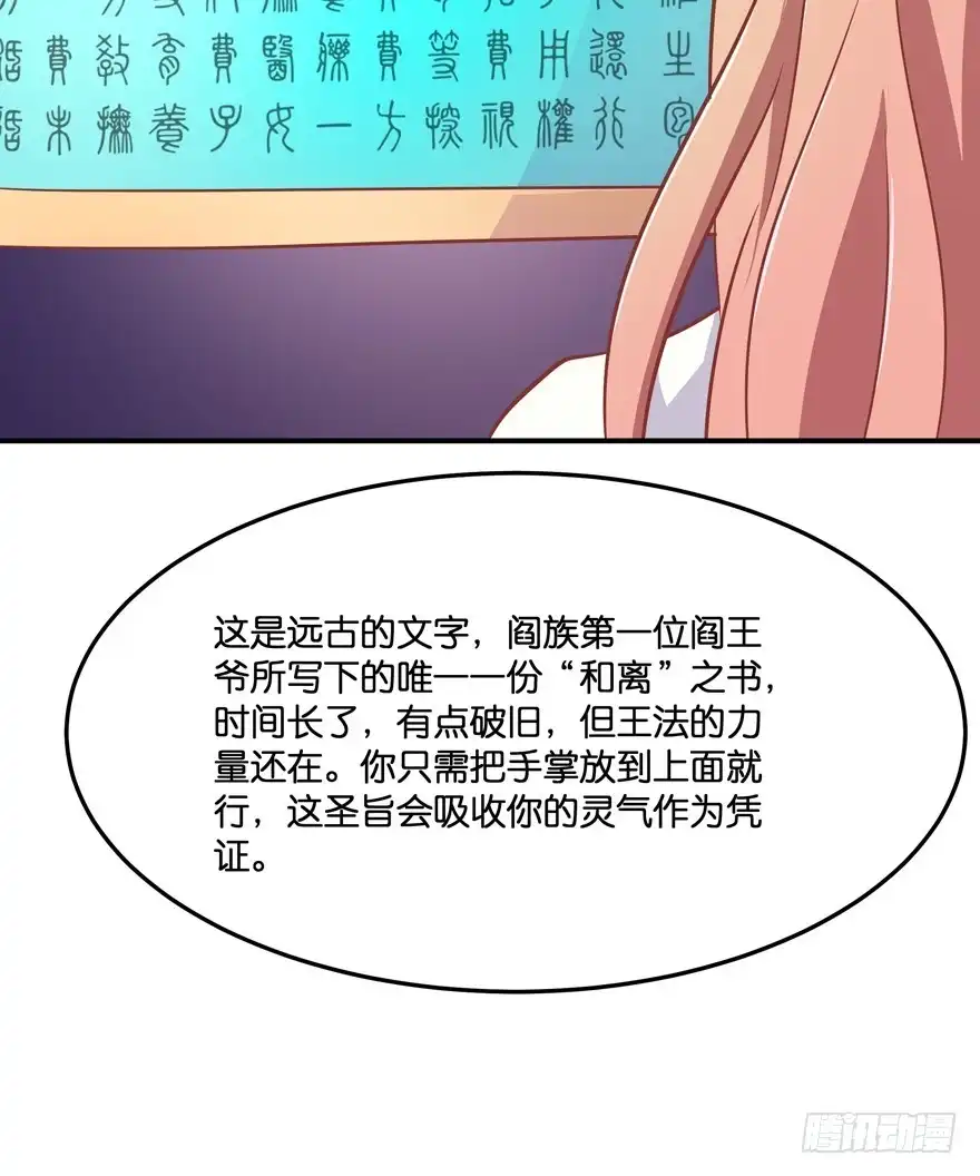 《魔神的恋爱法则》我们离婚吧！ 第34页