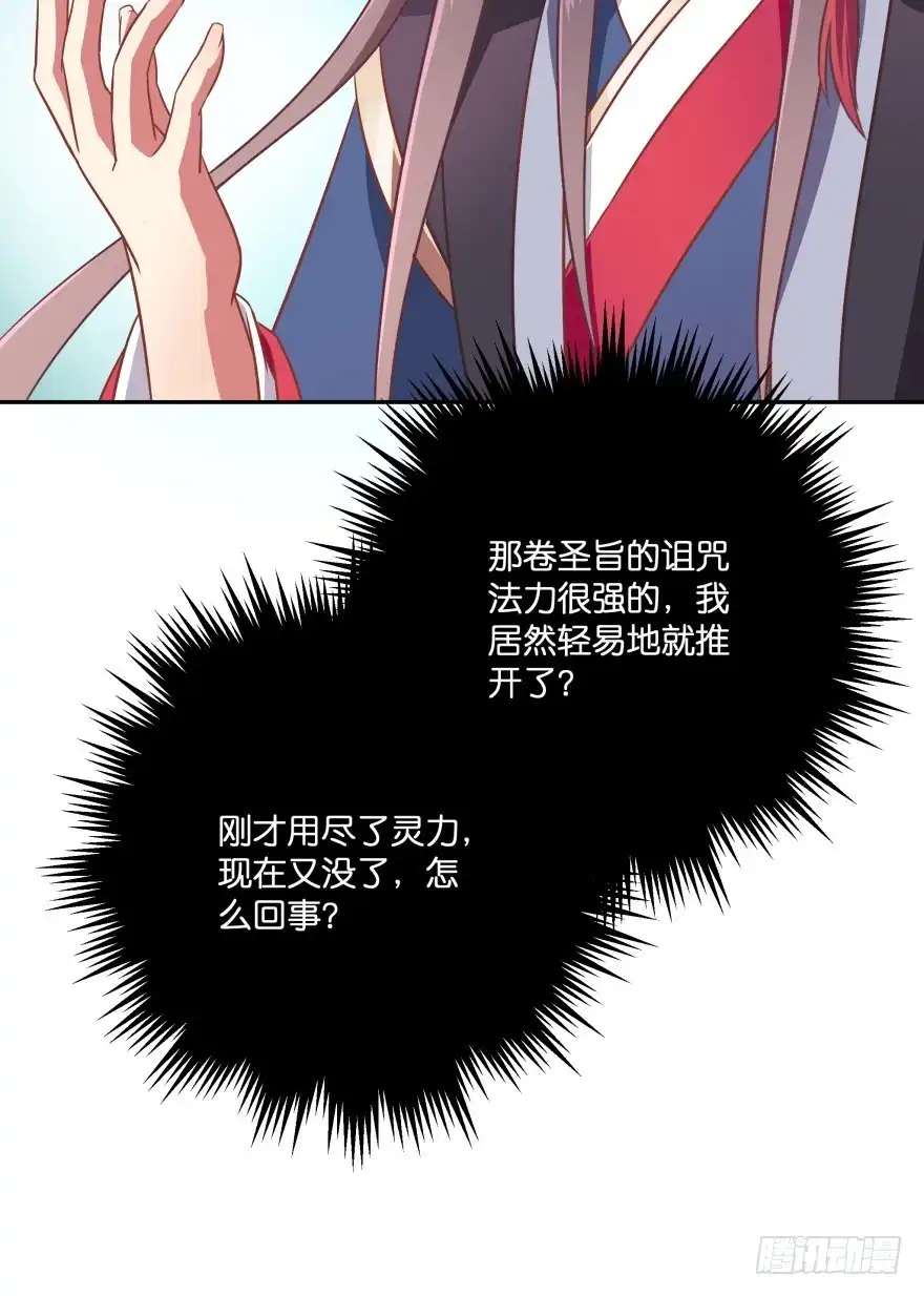 《魔神的恋爱法则》一年后我们各不相欠 第61页