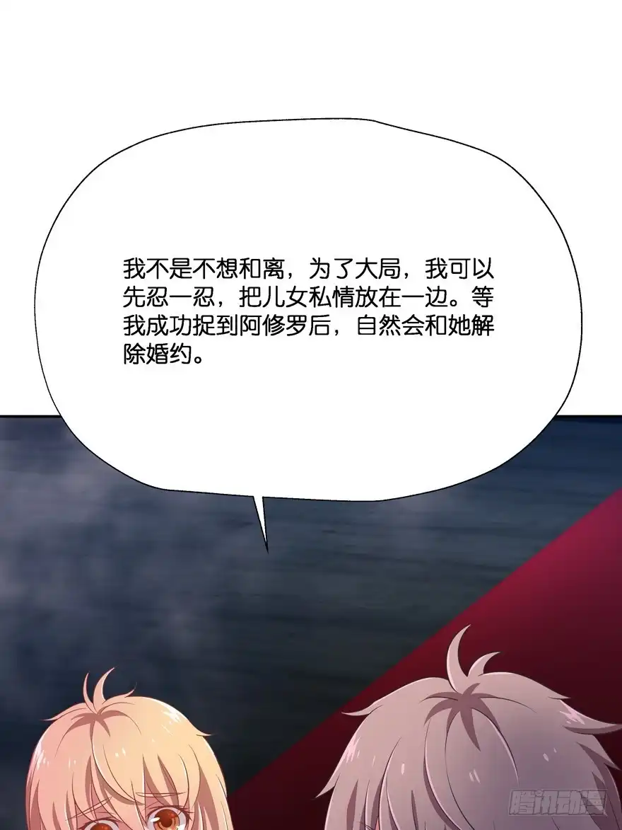 《魔神的恋爱法则》一年后我们各不相欠 第96页