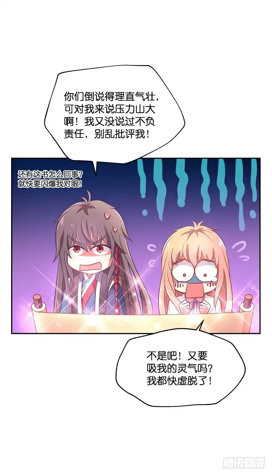 《魔神的恋爱法则》一年后我们各不相欠 第48页