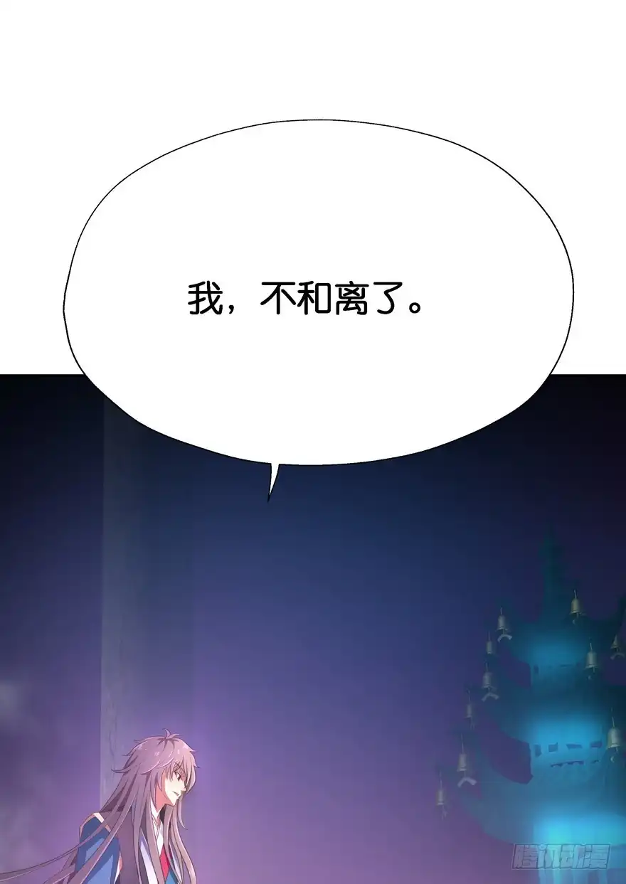 《魔神的恋爱法则》一年后我们各不相欠 第94页
