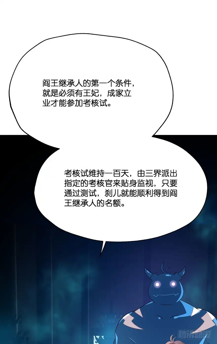 《魔神的恋爱法则》一年后我们各不相欠 第100页