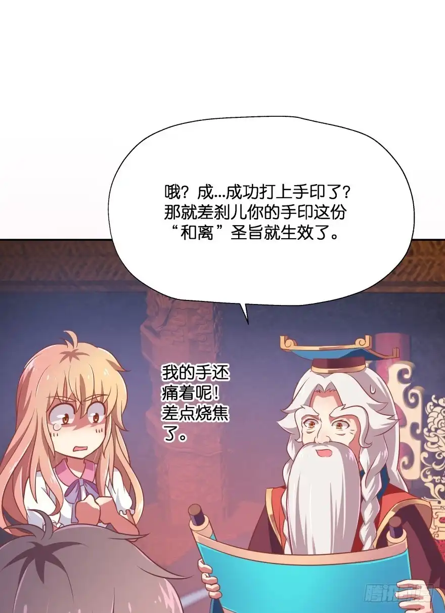 《魔神的恋爱法则》一年后我们各不相欠 第62页