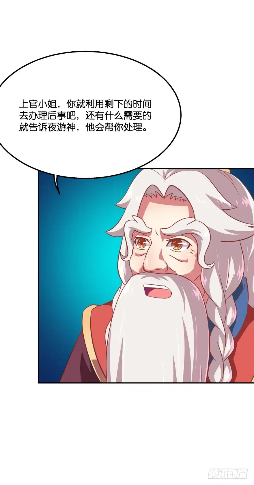 《魔神的恋爱法则》一年后我们各不相欠 第7页