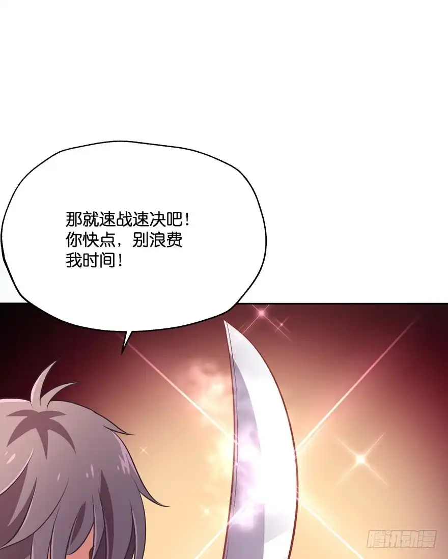 《魔神的恋爱法则》一年后我们各不相欠 第104页