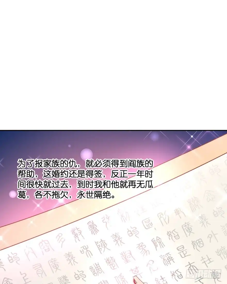 《魔神的恋爱法则》一年后我们各不相欠 第106页