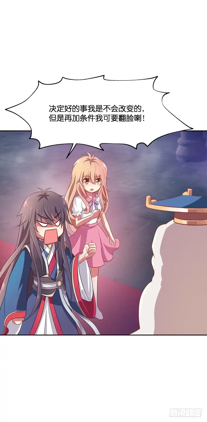 《魔神的恋爱法则》一年后我们各不相欠 第44页