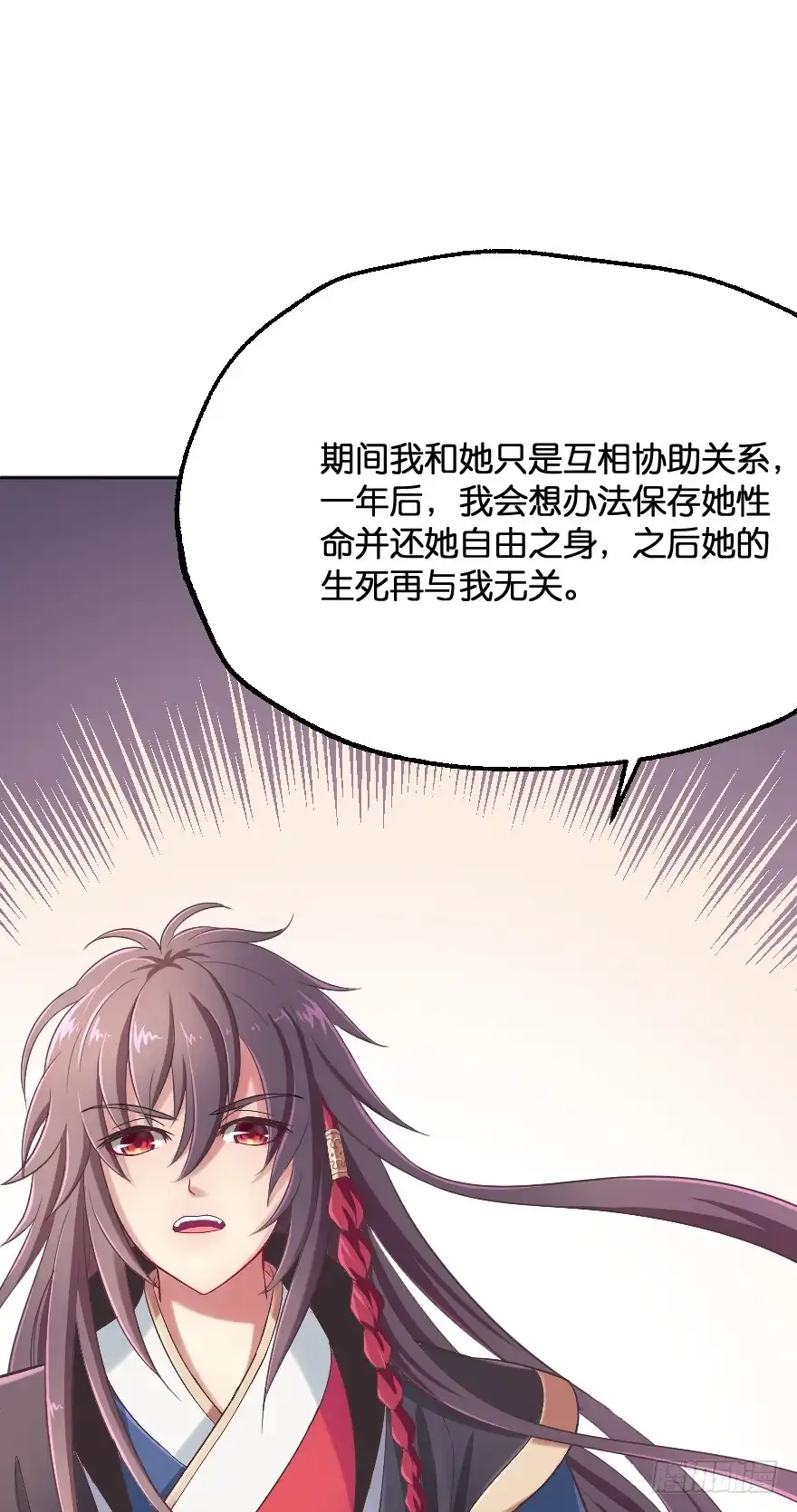 《魔神的恋爱法则》一年后我们各不相欠 第33页