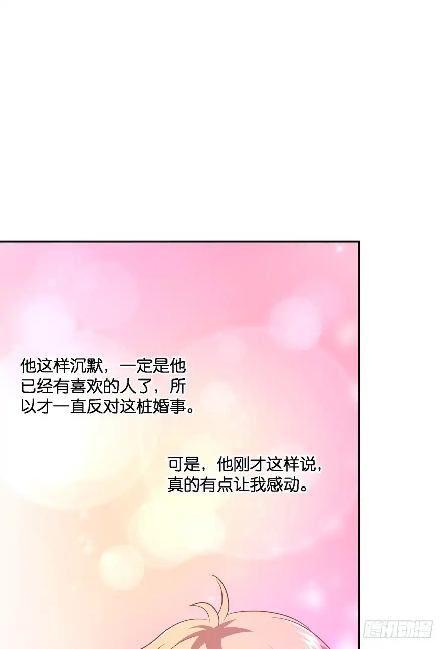 《魔神的恋爱法则》一年后我们各不相欠 第86页