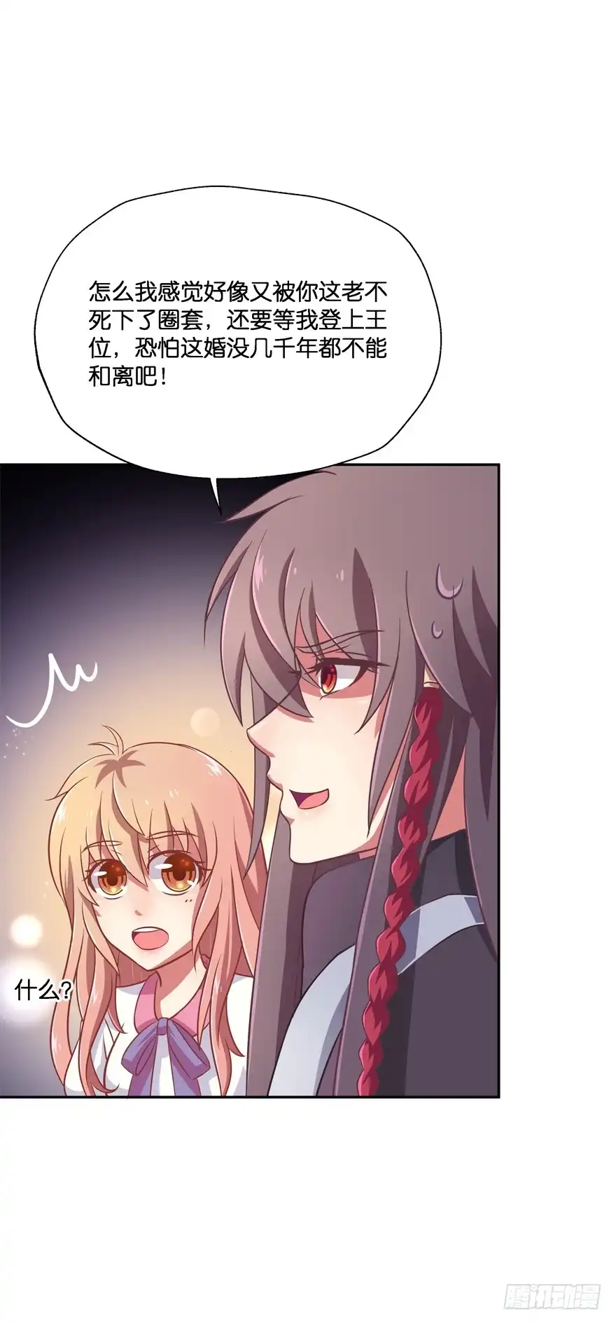 《魔神的恋爱法则》一年后我们各不相欠 第29页