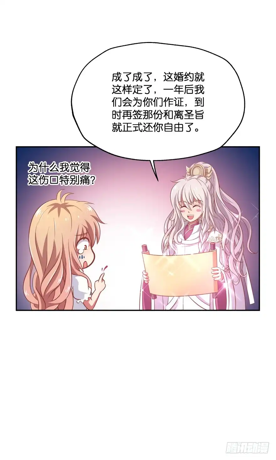 《魔神的恋爱法则》一年后我们各不相欠 第53页