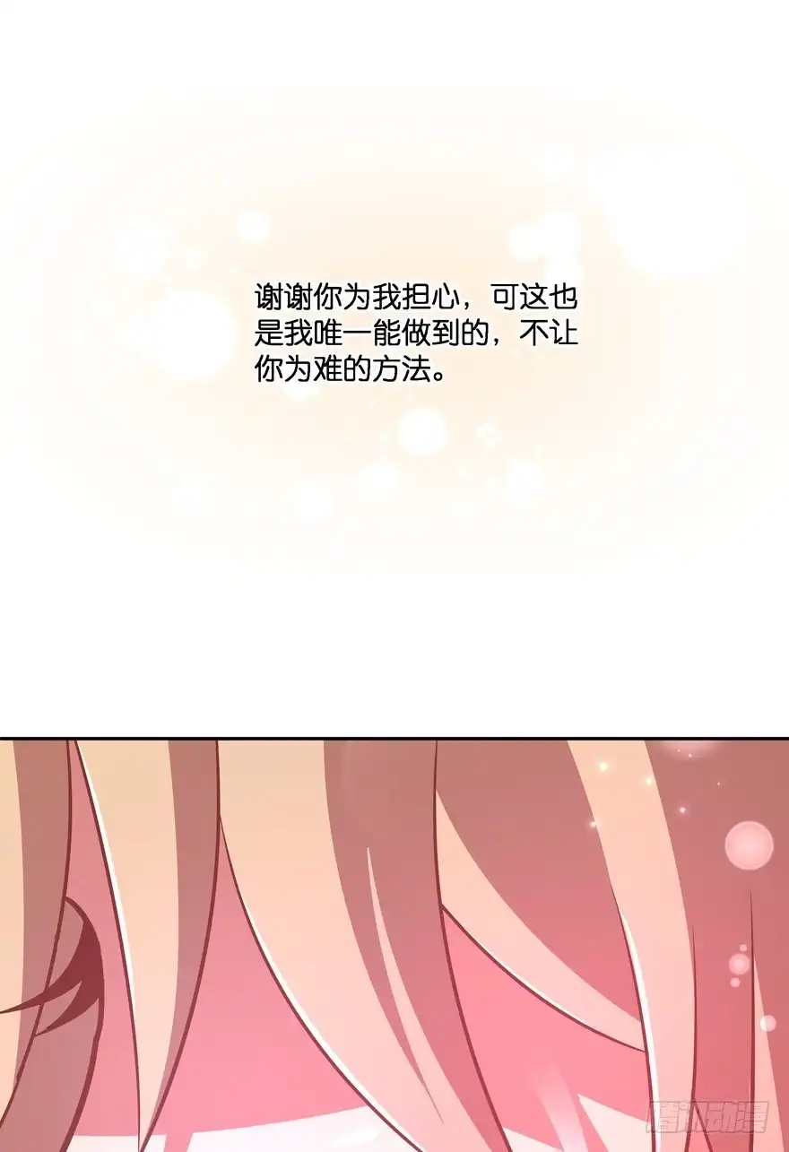 《魔神的恋爱法则》一年后我们各不相欠 第88页