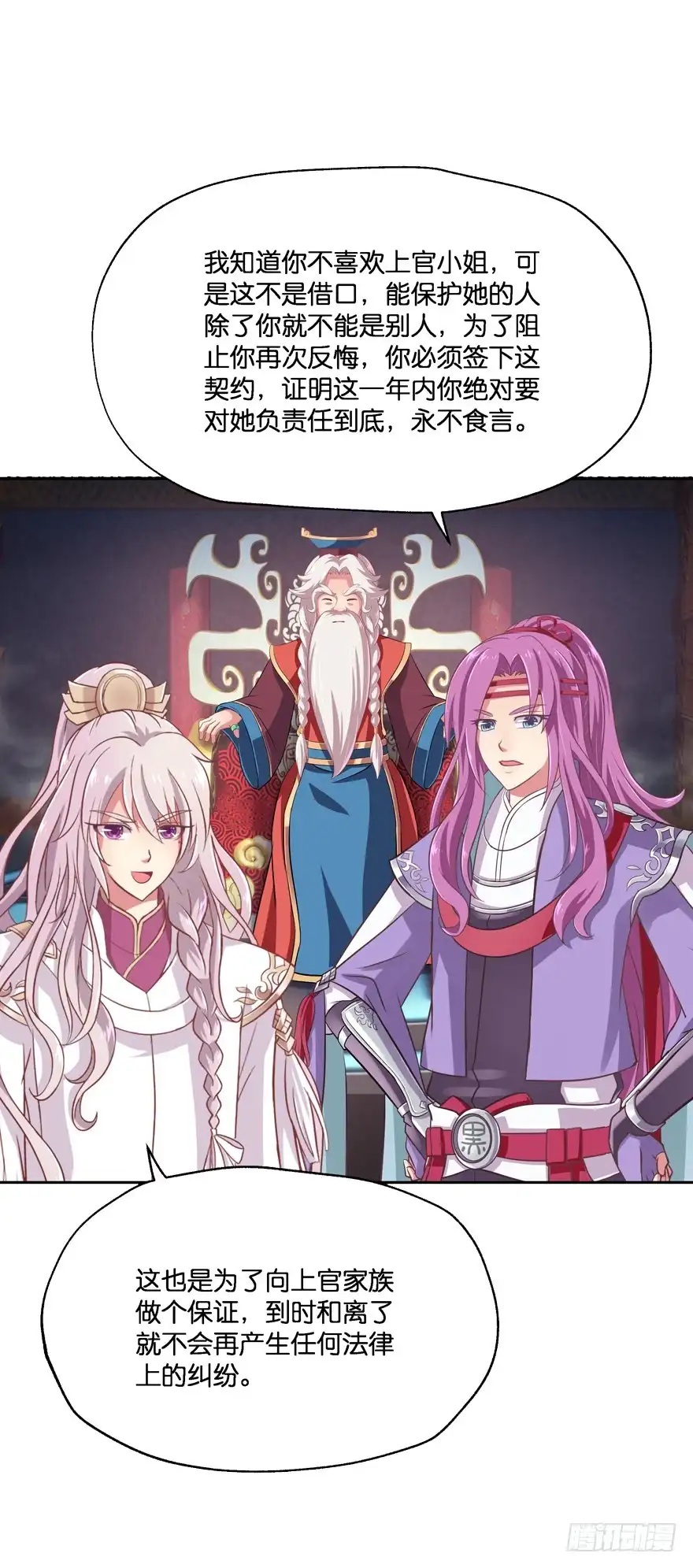 《魔神的恋爱法则》一年后我们各不相欠 第47页