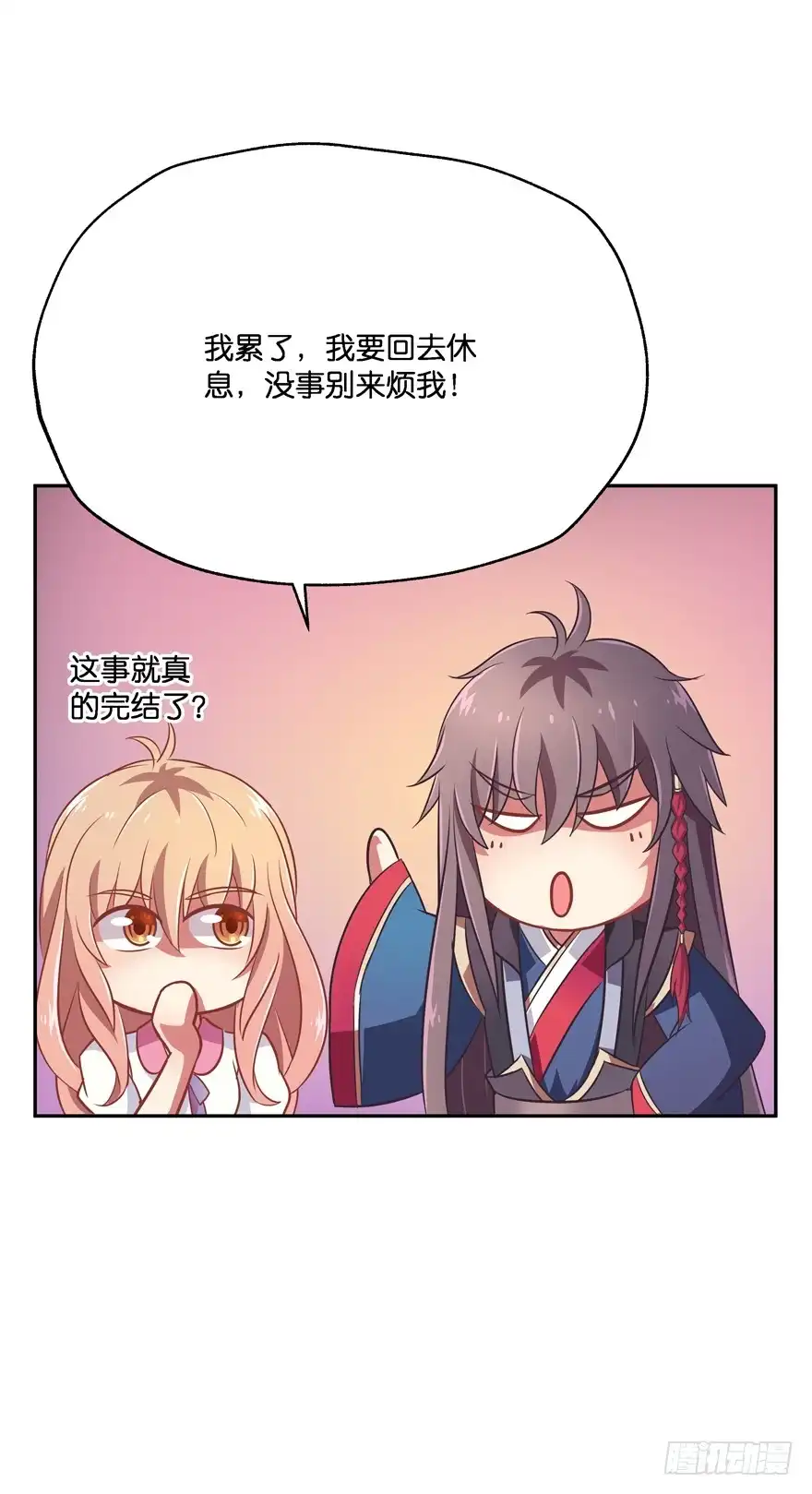 《魔神的恋爱法则》一年后我们各不相欠 第39页