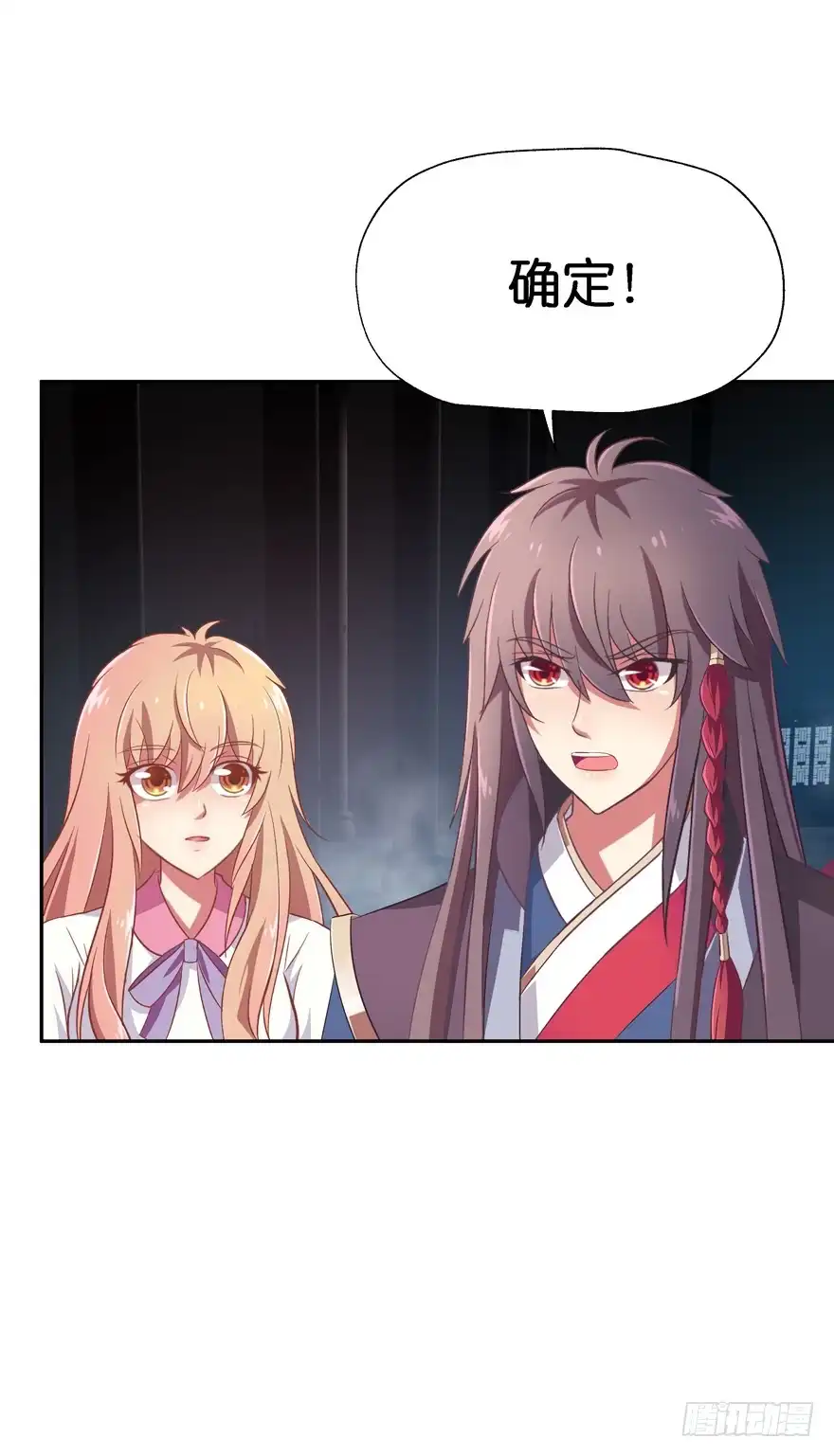 《魔神的恋爱法则》一年后我们各不相欠 第36页