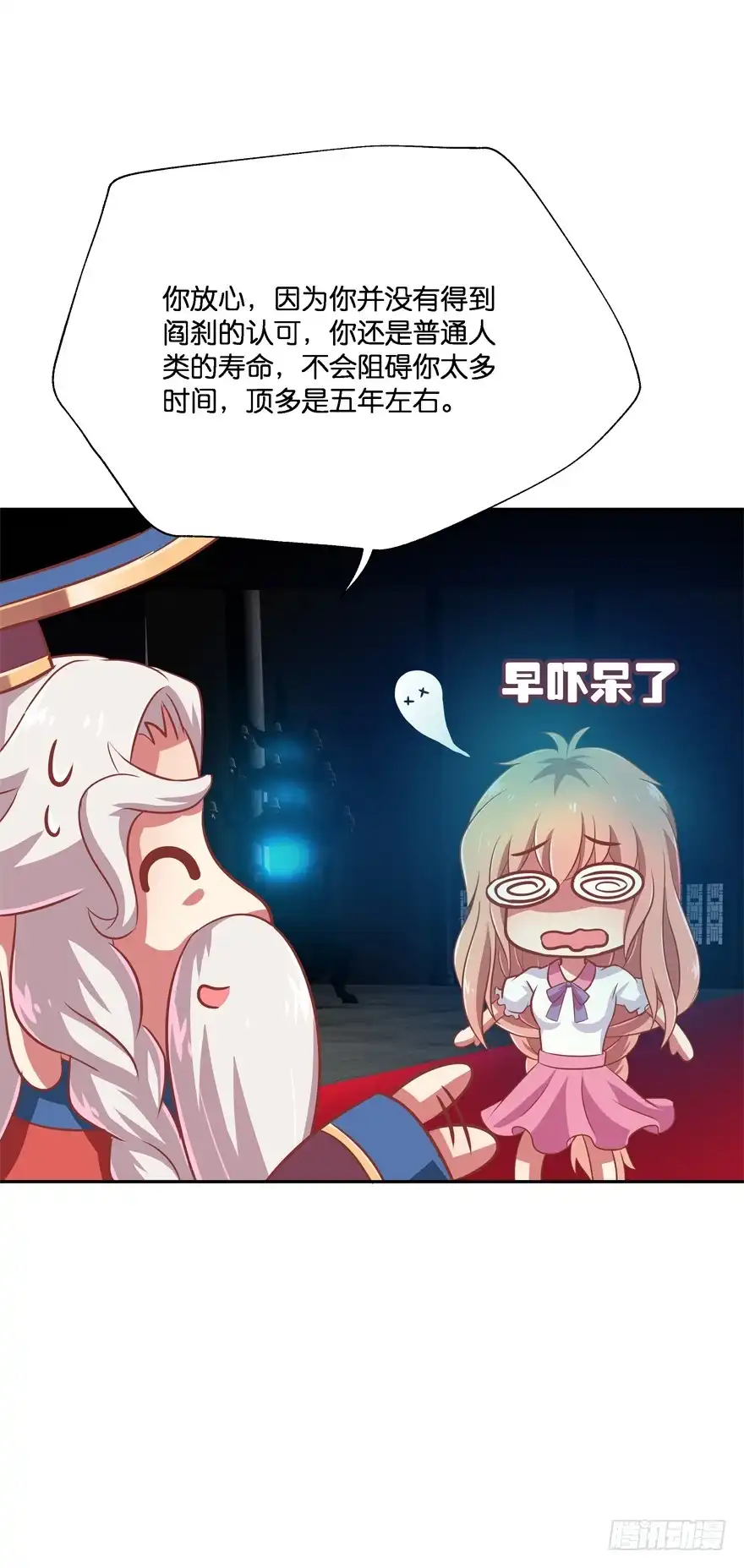 《魔神的恋爱法则》一年后我们各不相欠 第31页