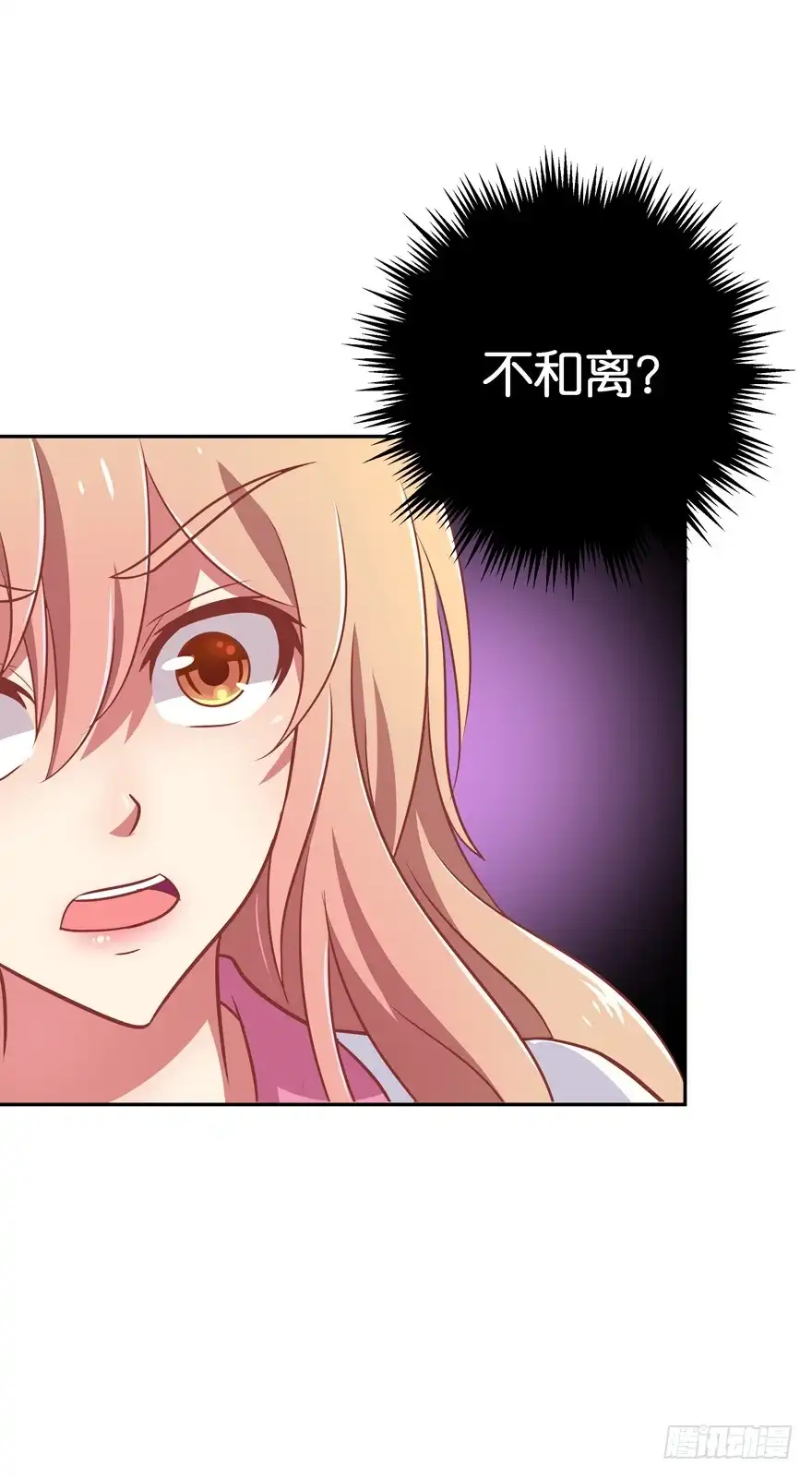 《魔神的恋爱法则》一年后我们各不相欠 第25页