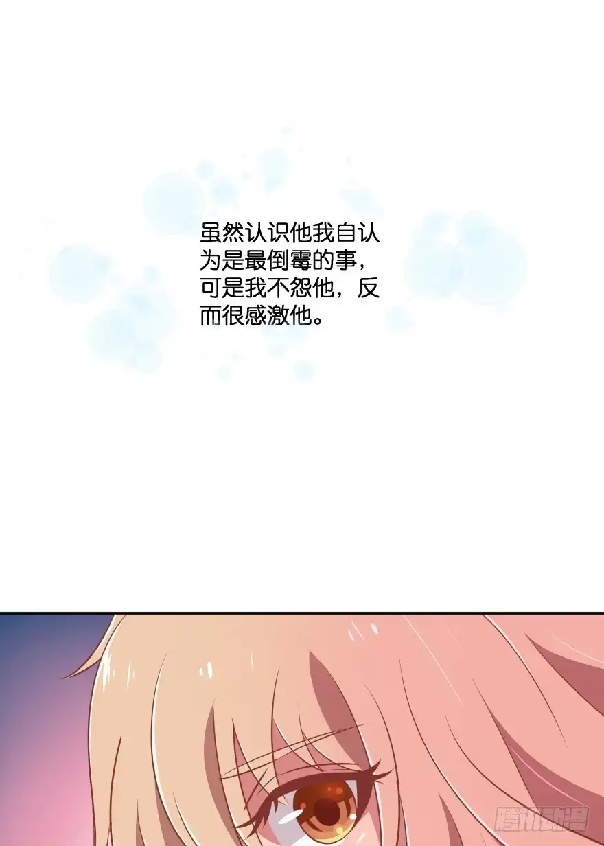 《魔神的恋爱法则》一年后我们各不相欠 第70页