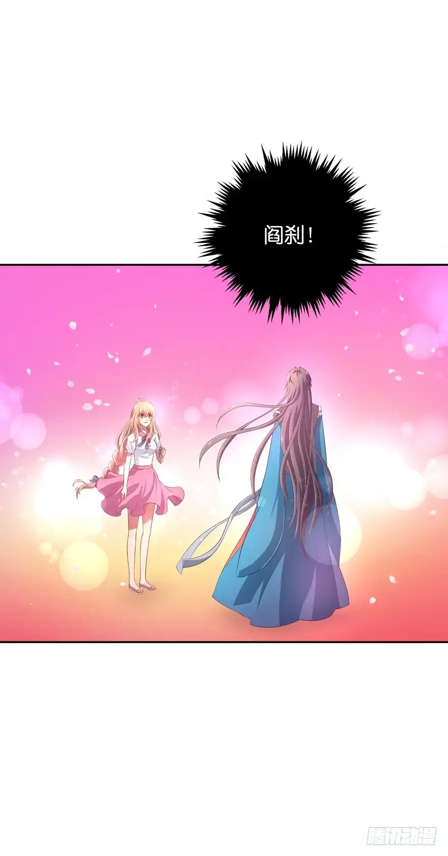 《魔神的恋爱法则》一年后我们各不相欠 第14页