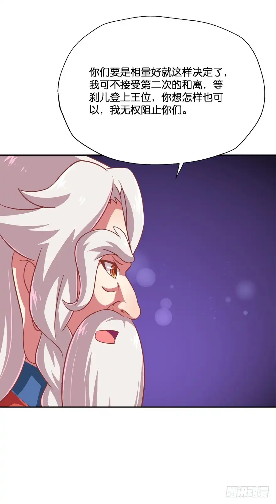 《魔神的恋爱法则》一年后我们各不相欠 第28页