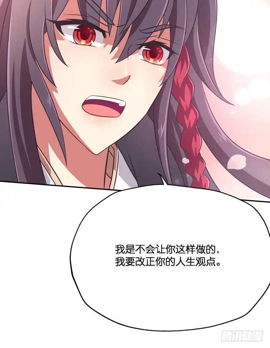 《魔神的恋爱法则》一年后我们各不相欠 第83页