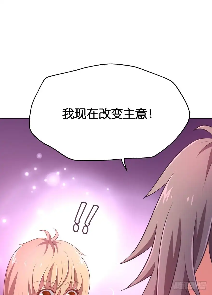《魔神的恋爱法则》一年后我们各不相欠 第92页