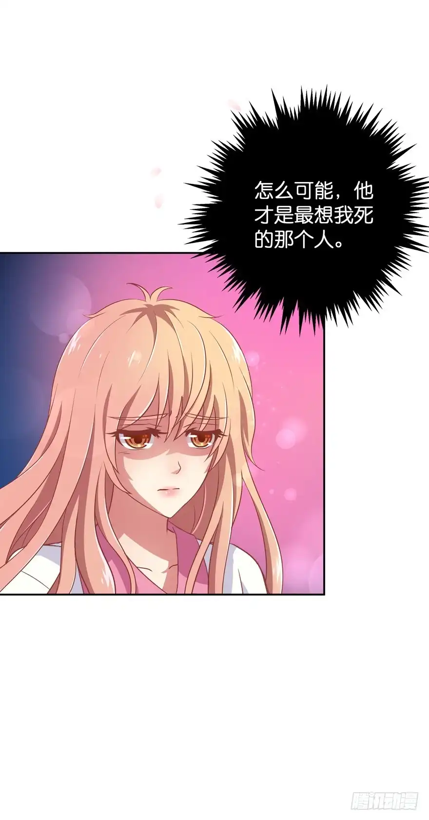 《魔神的恋爱法则》一年后我们各不相欠 第16页