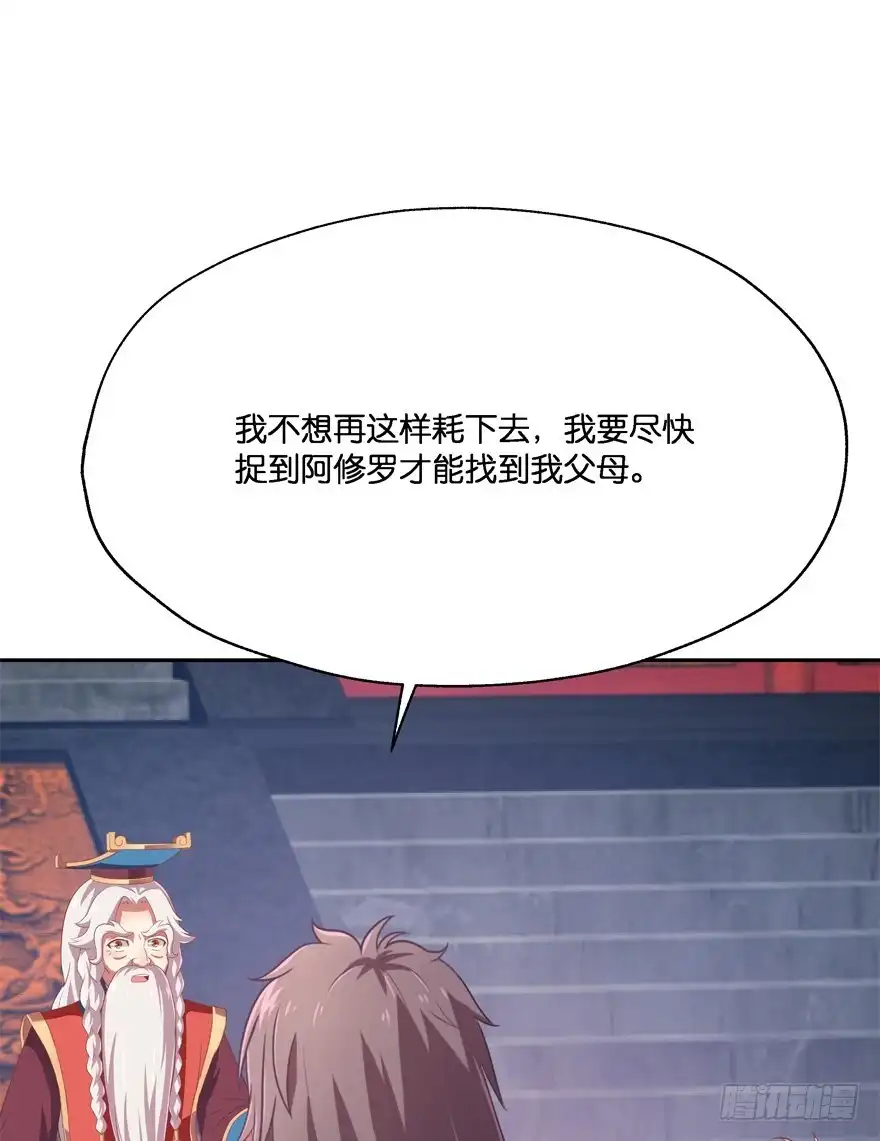 《魔神的恋爱法则》一年后我们各不相欠 第102页
