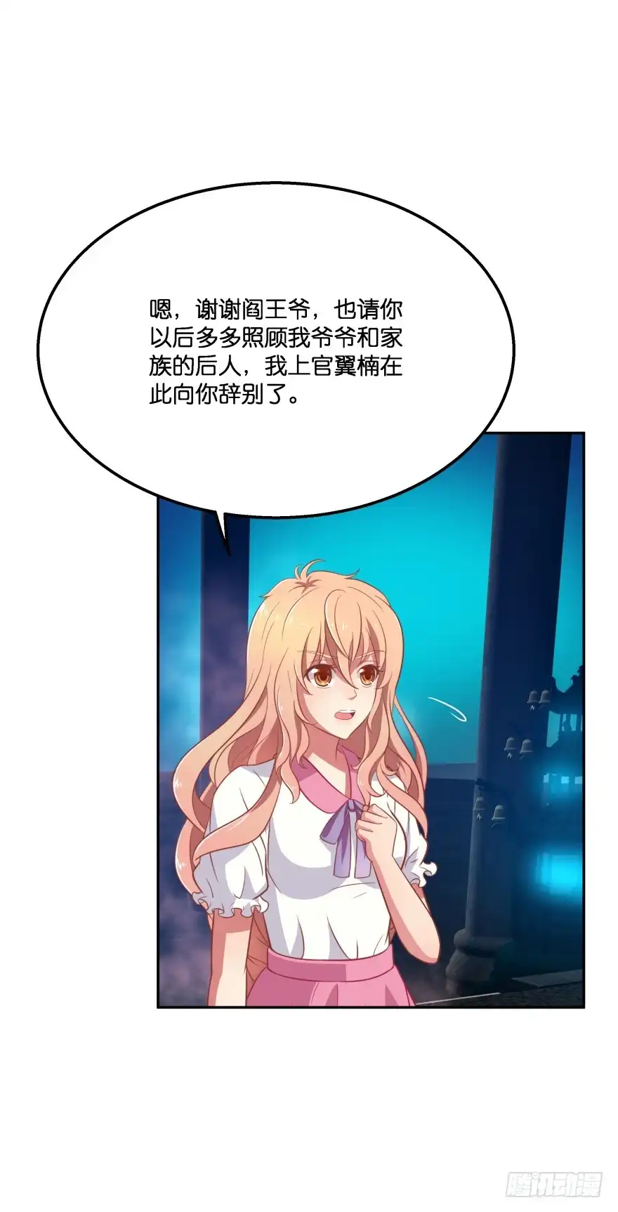 《魔神的恋爱法则》一年后我们各不相欠 第8页