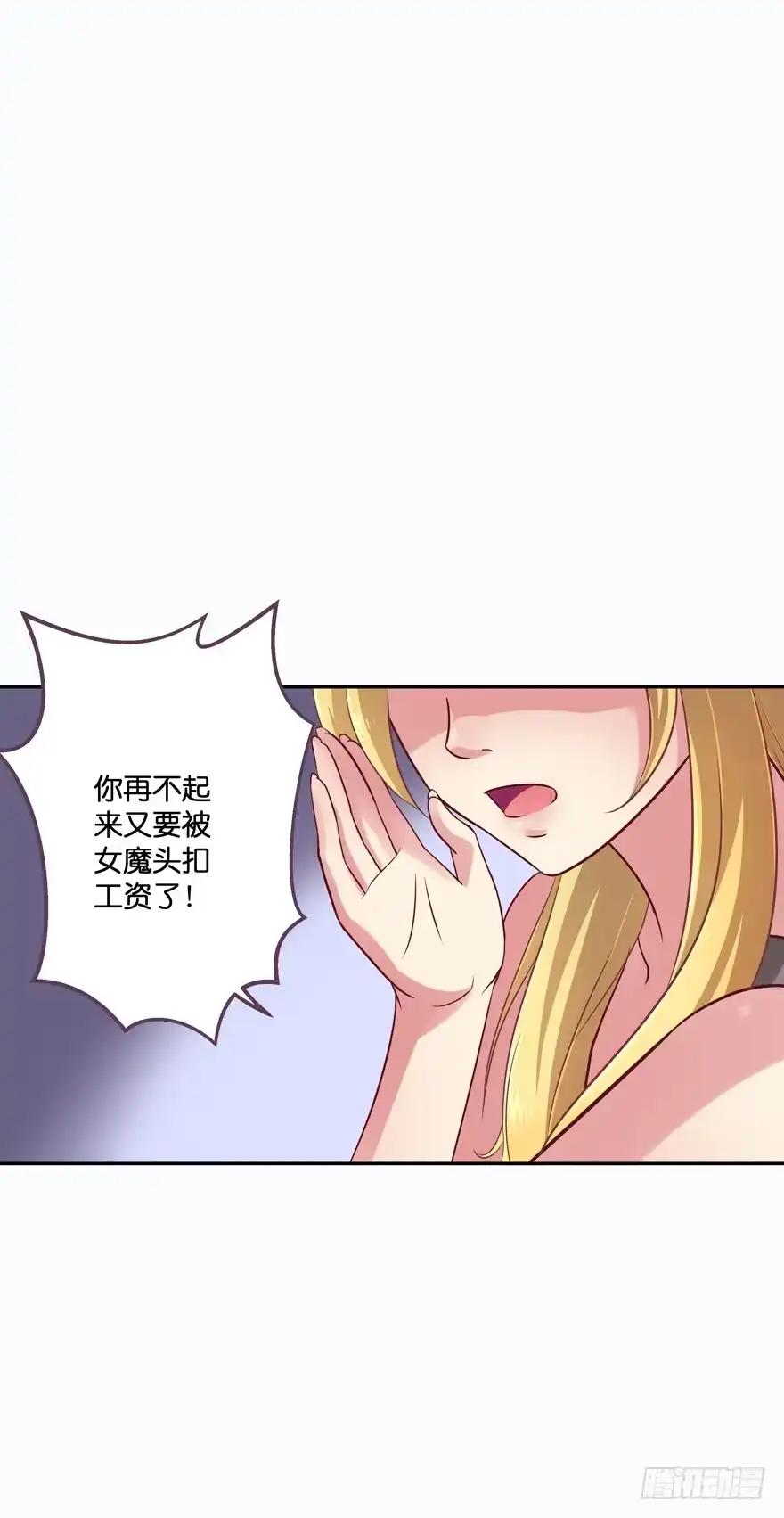 《魔神的恋爱法则》禁区仓库（上） 第18页