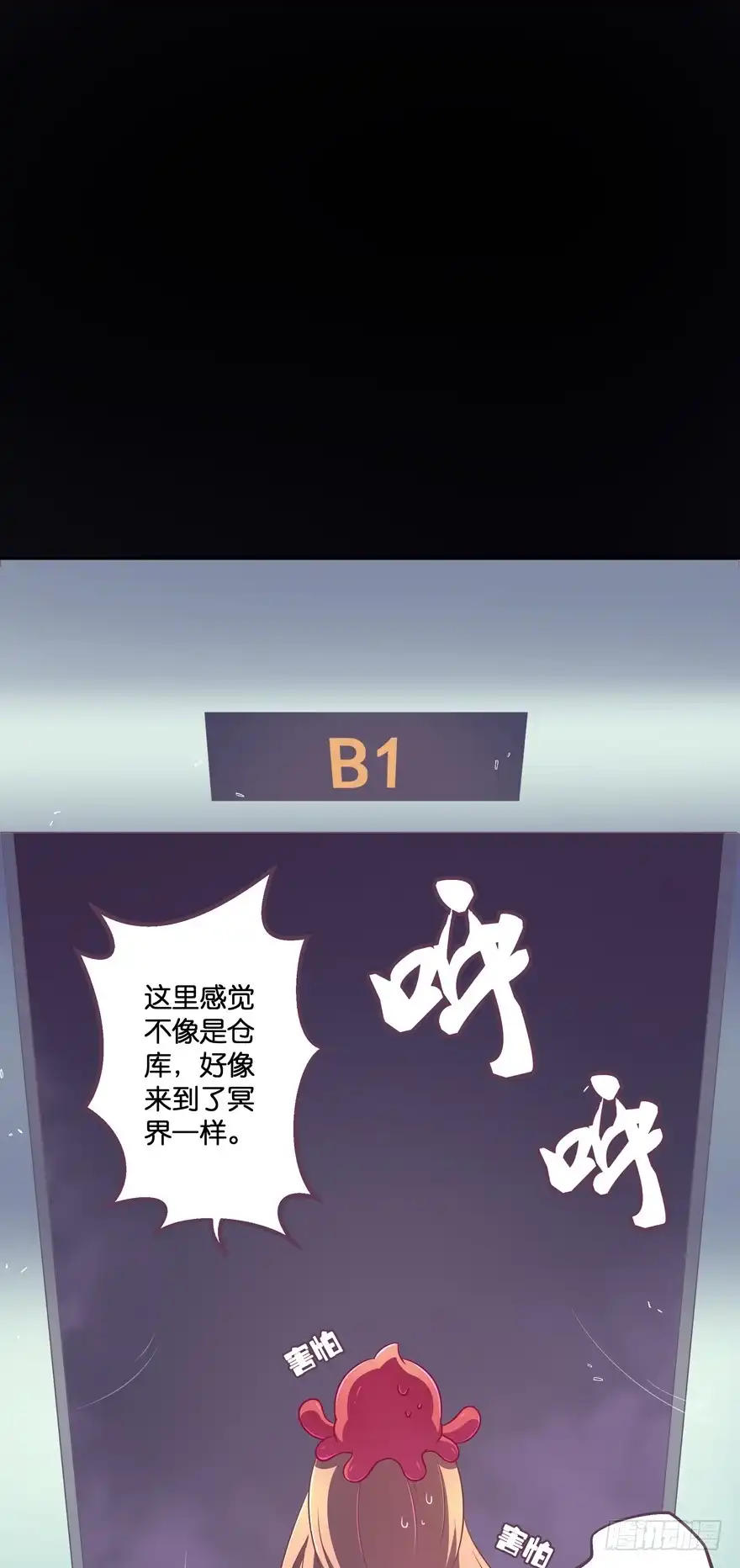 《魔神的恋爱法则》禁区仓库（上） 第68页