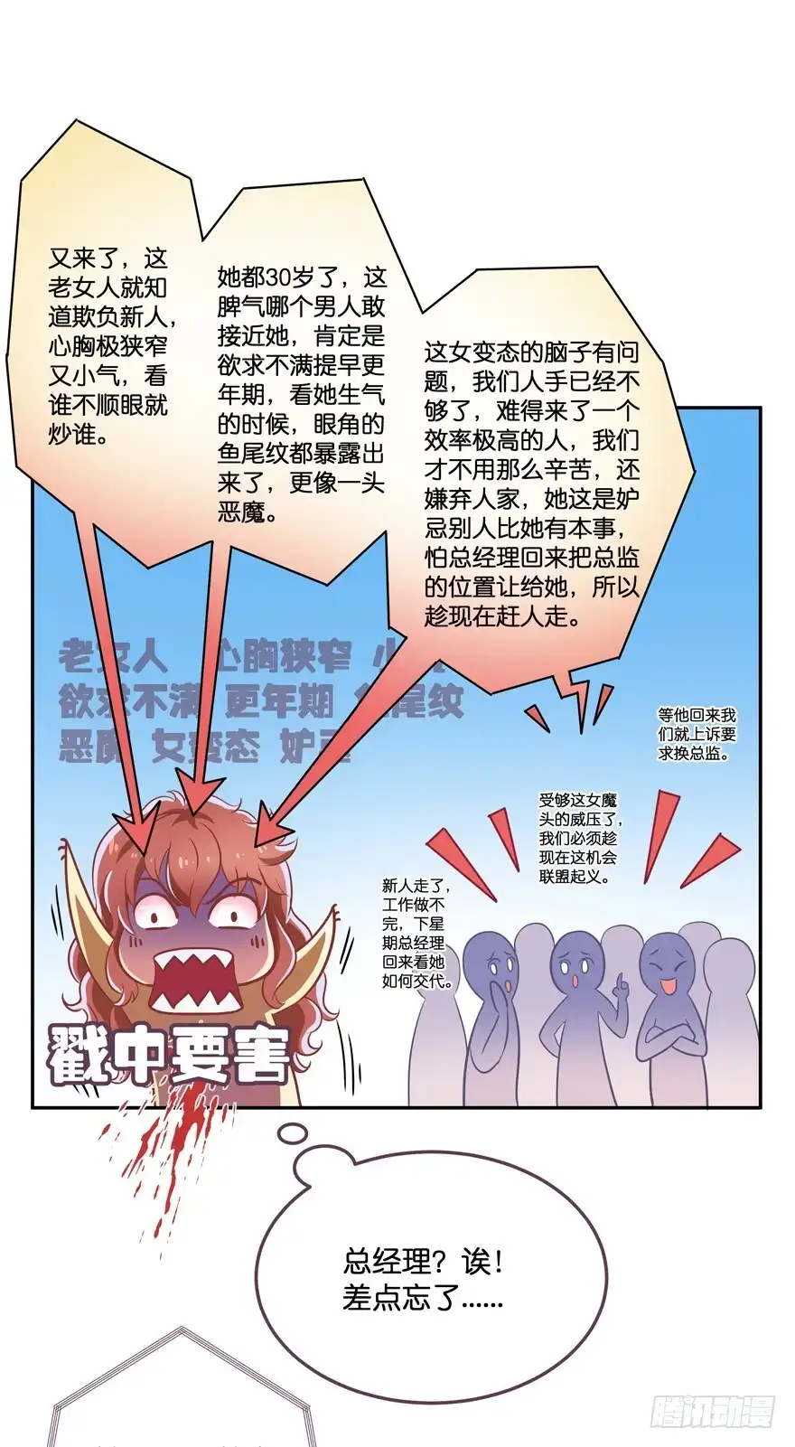 《魔神的恋爱法则》禁区仓库（上） 第44页