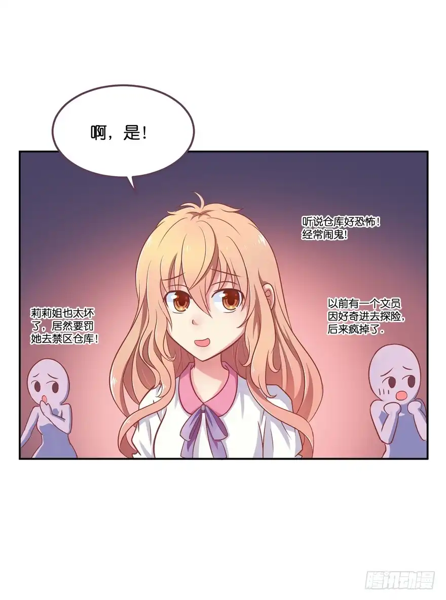 《魔神的恋爱法则》禁区仓库（上） 第49页