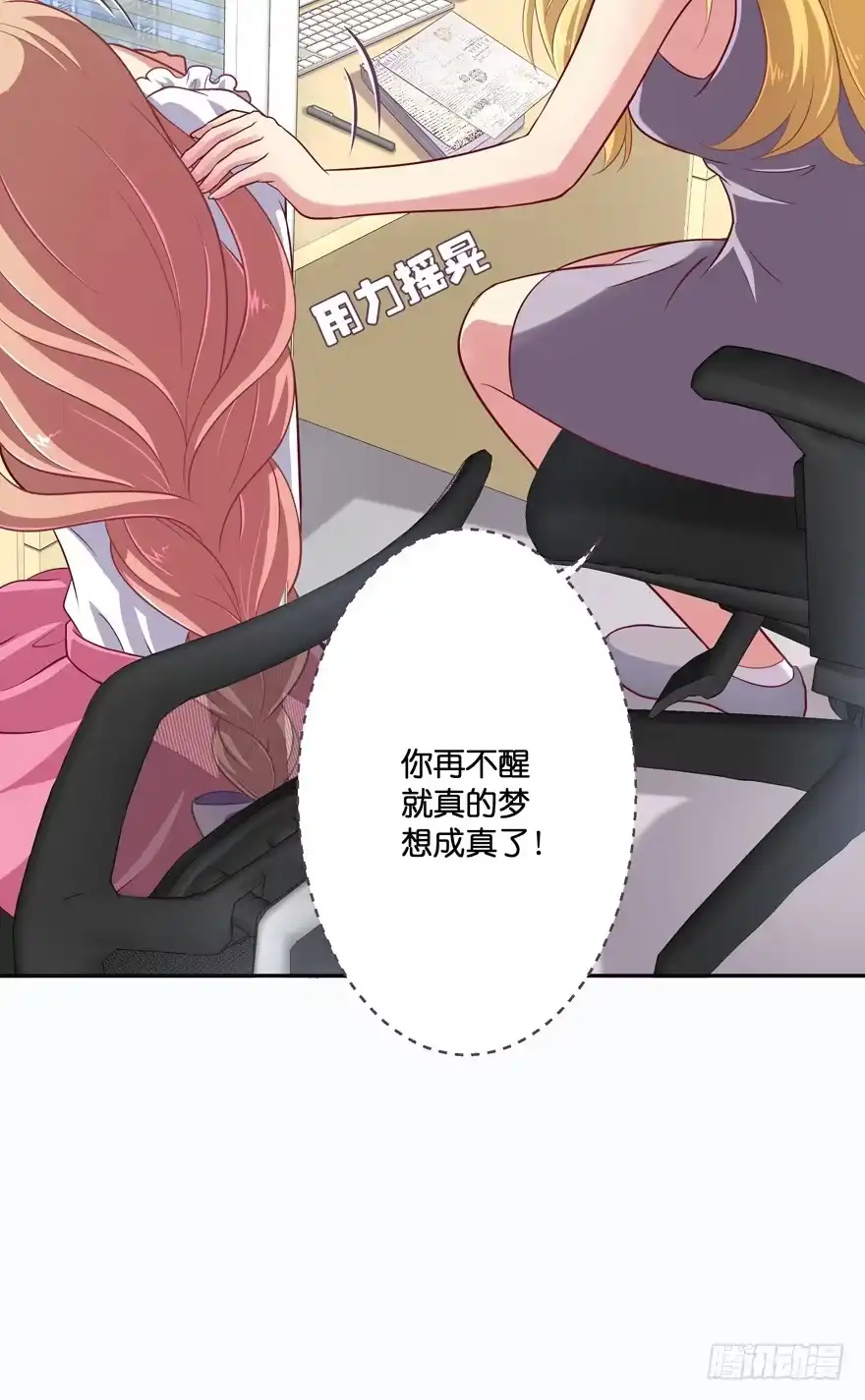 《魔神的恋爱法则》禁区仓库（上） 第21页