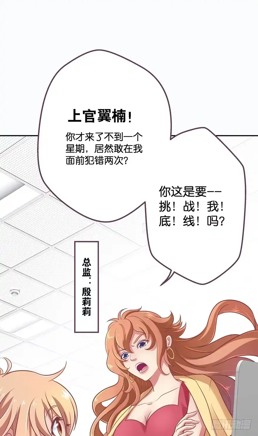 《魔神的恋爱法则》禁区仓库（上） 第30页