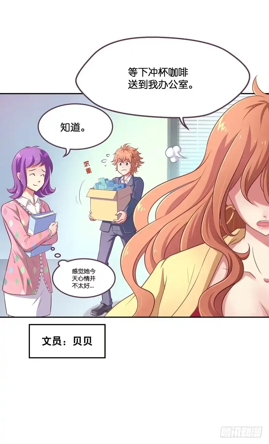 《魔神的恋爱法则》禁区仓库（上） 第25页