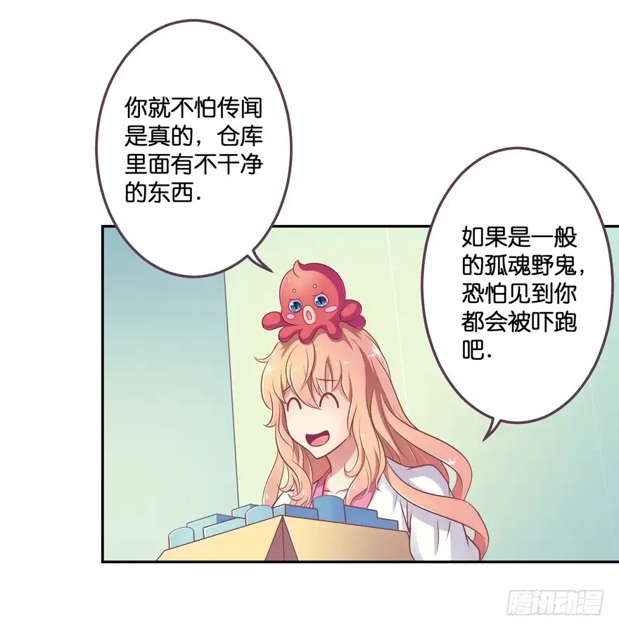 《魔神的恋爱法则》禁区仓库（上） 第63页