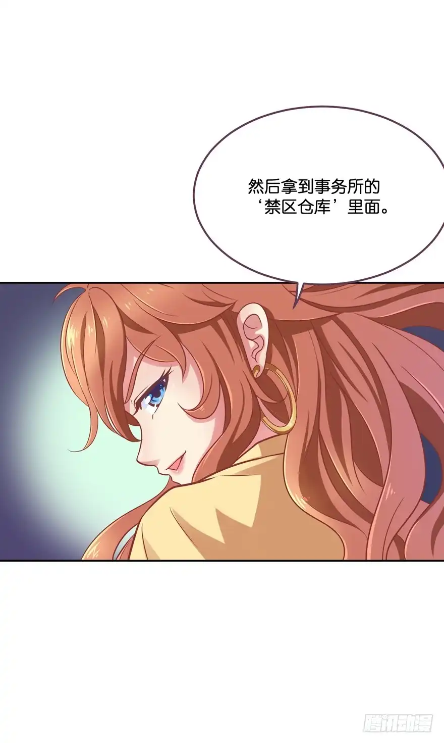 《魔神的恋爱法则》禁区仓库（上） 第48页
