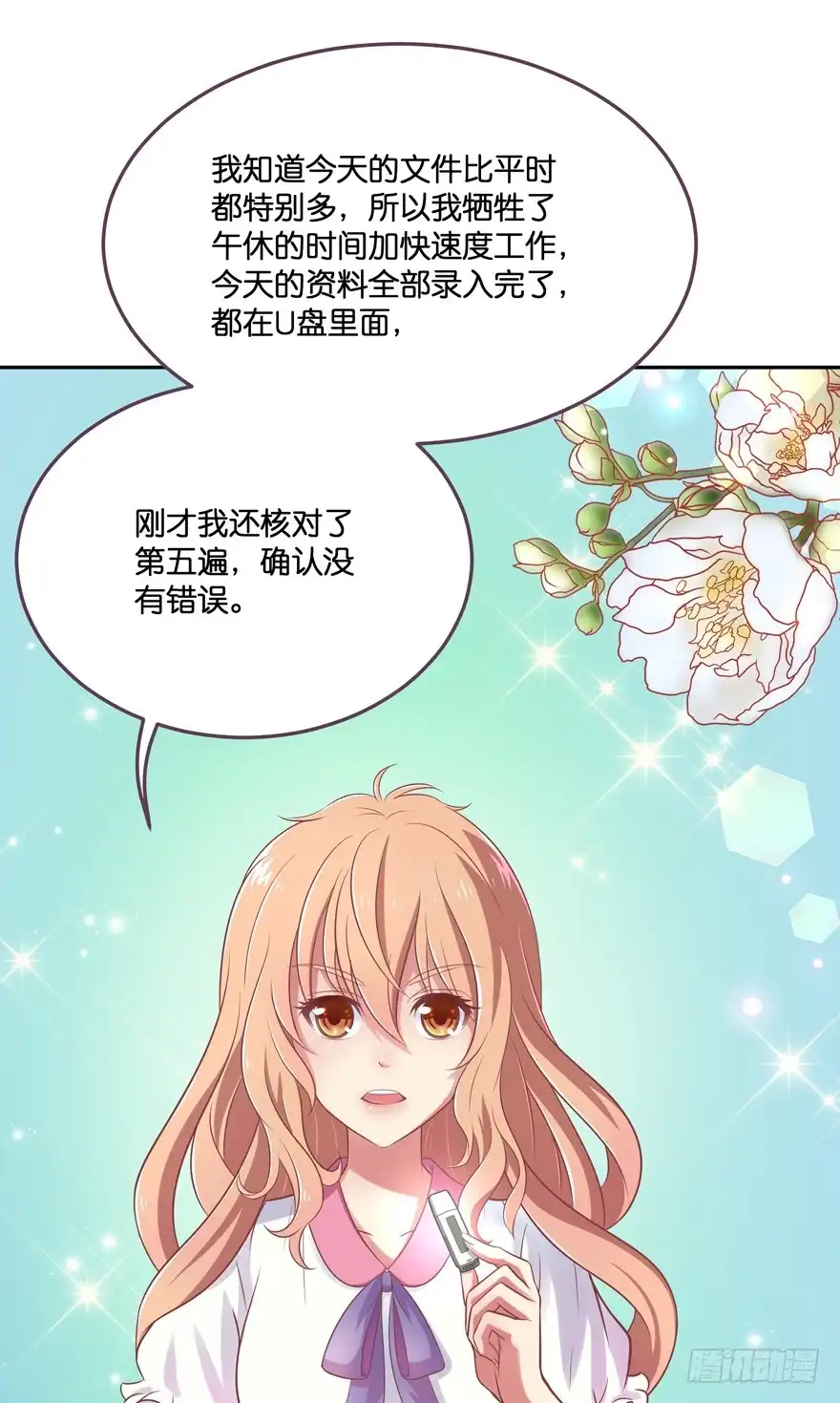 《魔神的恋爱法则》禁区仓库（上） 第39页